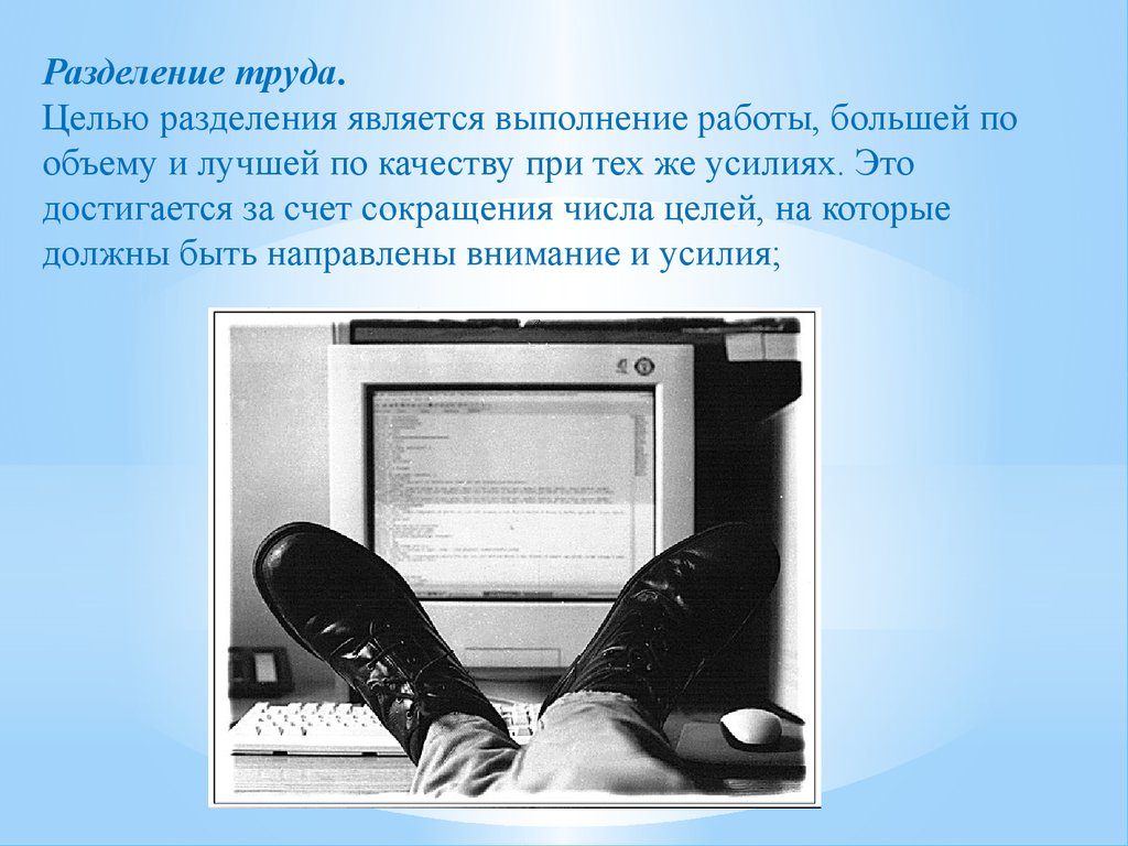 целью является выполнение работы большей по объему и лучшей по качеству при тех же усилиях (100) фото