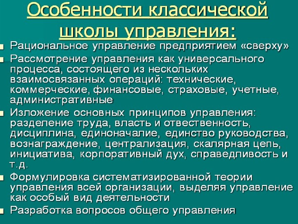 Теории руководителя. Особенности классических университетов. Вклад а. Файоля в развитие теории управления презентация.