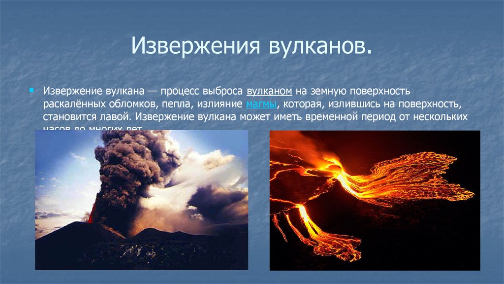 1 пример извержения вулкана. Стихийные бедствия извержение вулкана. Извержение вулканов стихийные явления-. Извержение вулкана презентация. Презентация на тему природные катастрофы.