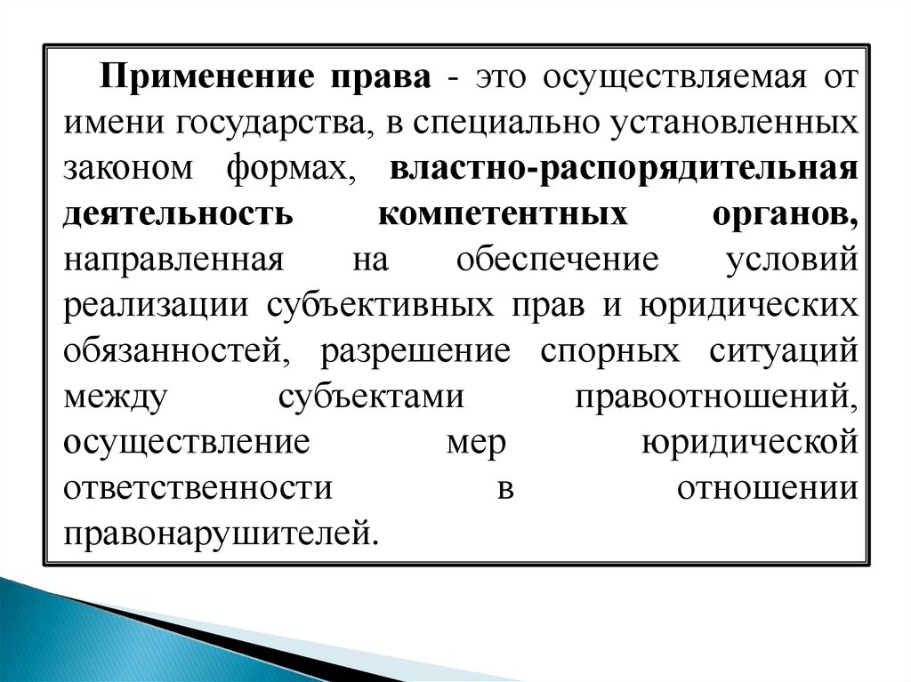 Конституционное право в субъективном смысле