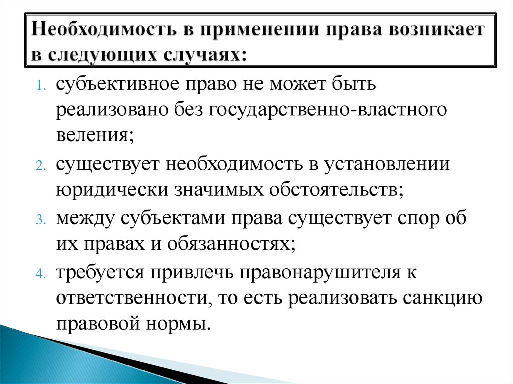 С какого момента возникает право