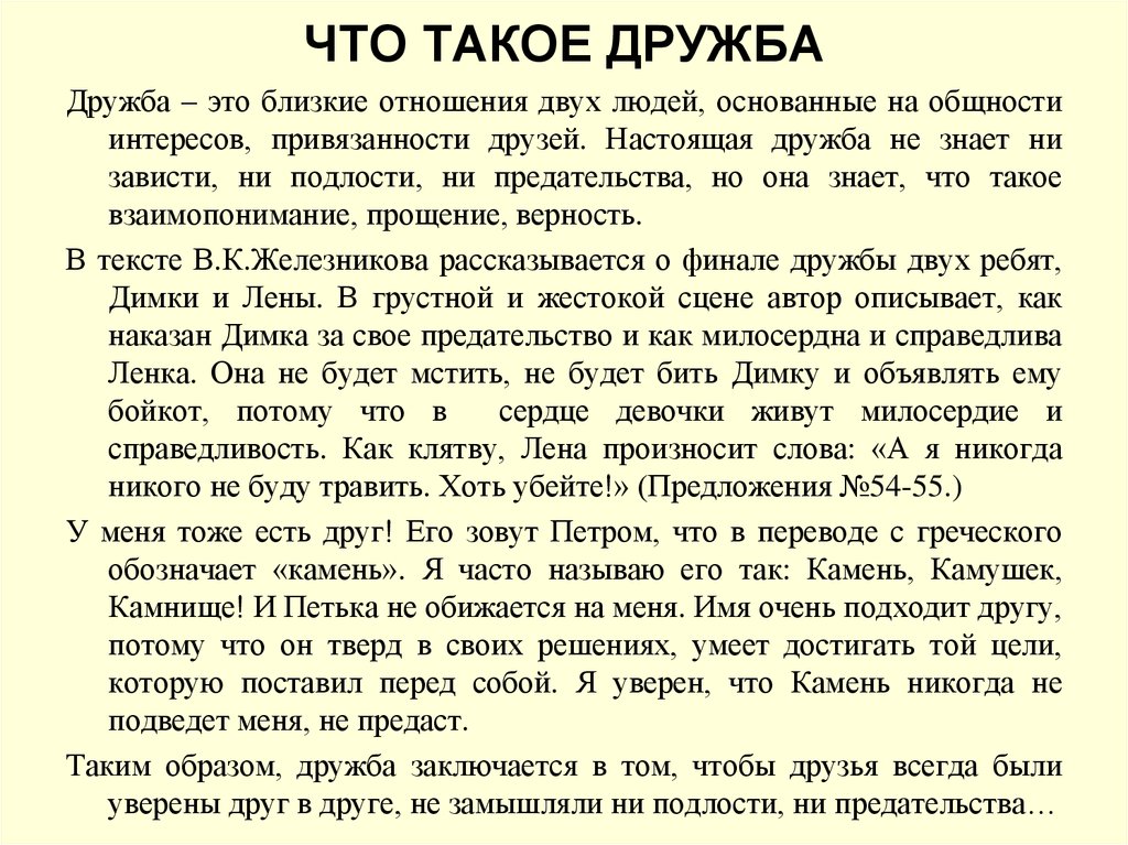 Сочинение что значит настоящий друг. Что такое Дружба сочинение. Сочинение на тему Дружба. Сочинение на. Темуидрудбаи. Мини сочинение что такое Дружба.