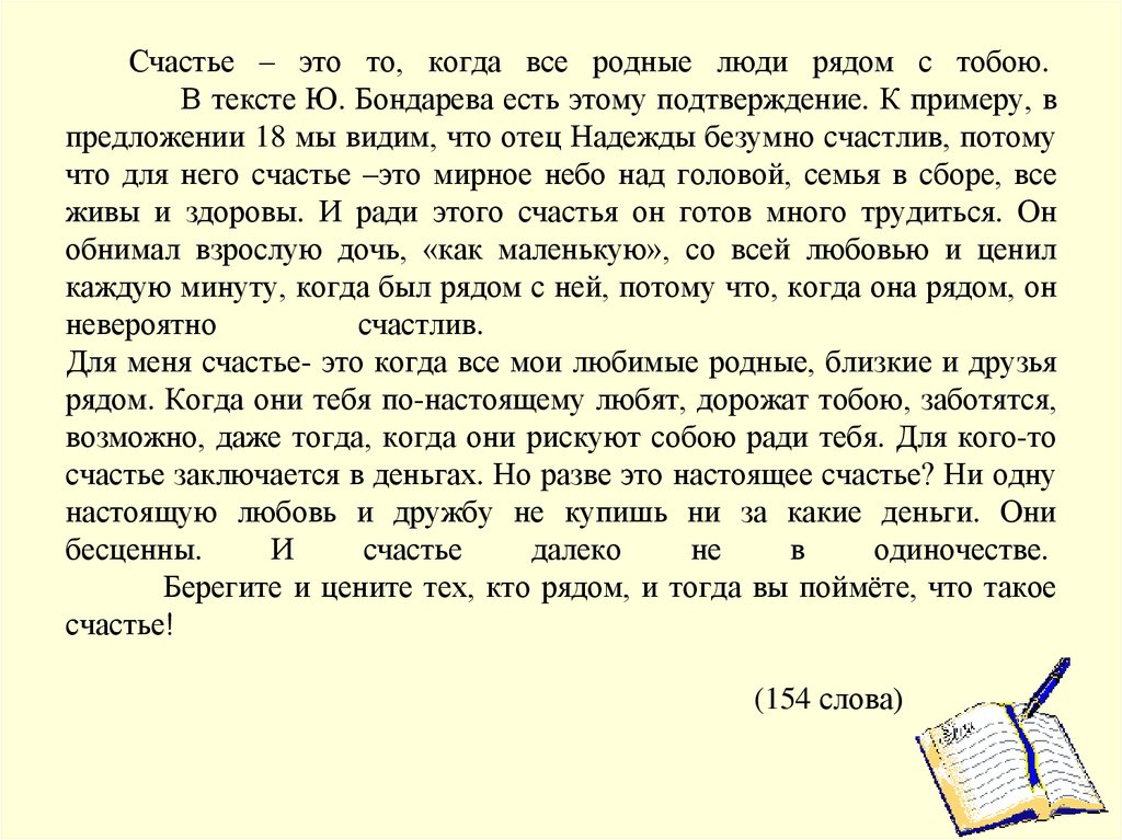 Нарисуй меня счастливой краткое содержание. Сочинение на тему счастье. Что такое счастье сочинение. Сочинение счастливый человек. Сочинение по теме что такое счастье.