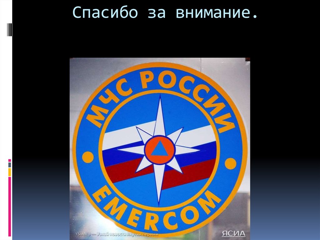 Спасибо за внимание.