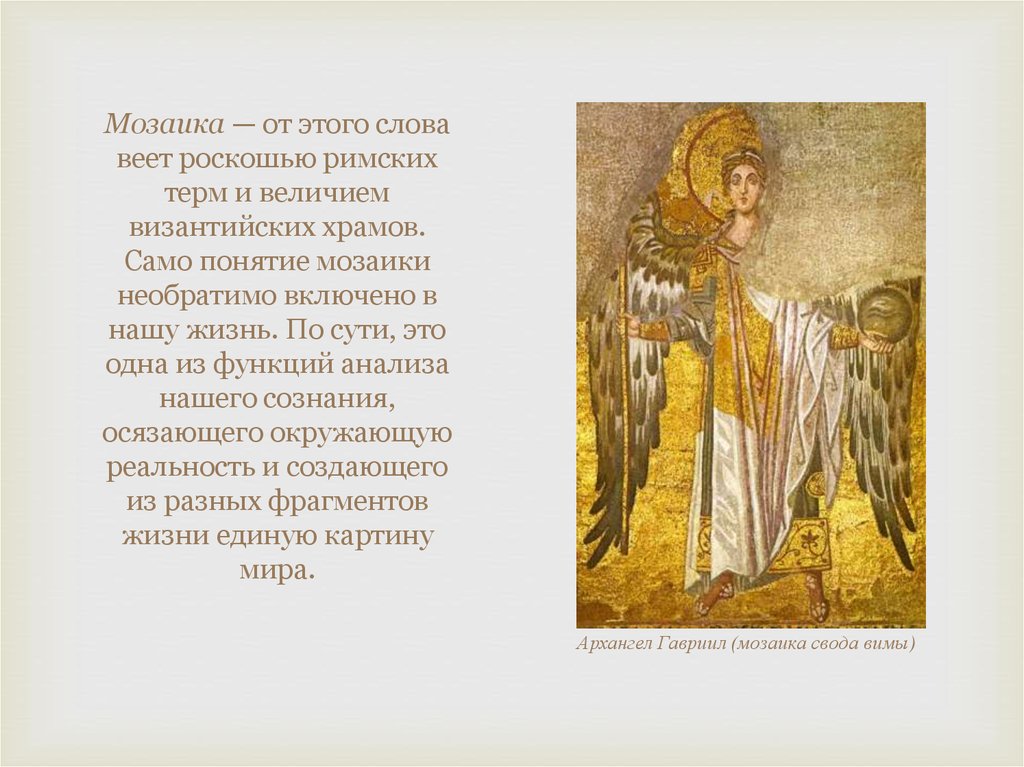 Глава Византийской церкви считался кто. Святые в Византийская техника иконописи. Мозаичный текст