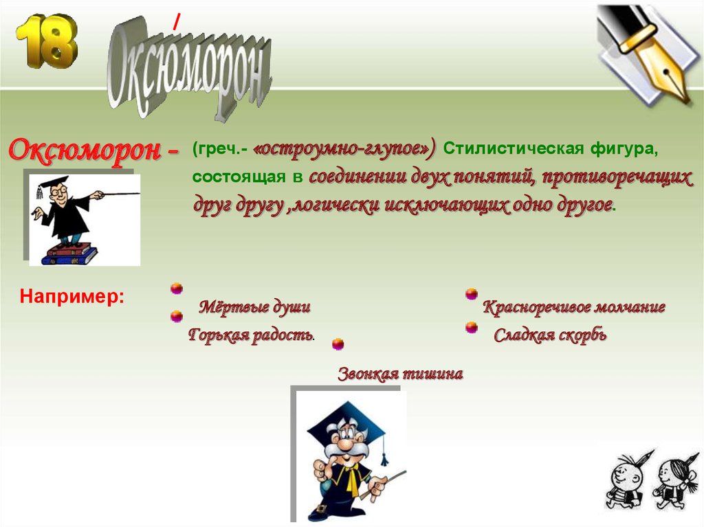 Средство художественного изображения основанное на чрезмерном преувеличении