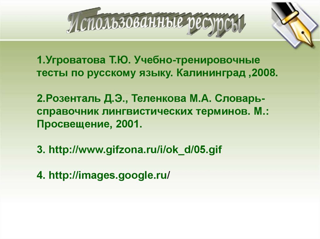 Розенталь теленкова словарь лингвистических терминов