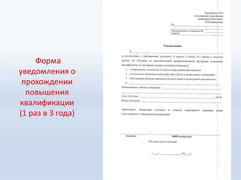 Увеличение заявление. Заявление на повышение квалификации. Заявление на повышение квалификации образец. Заявление о повышении КВА. Ходатайство на повышение квалификации.