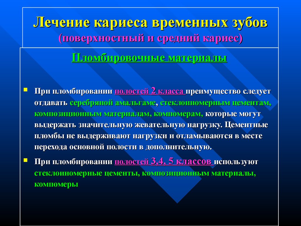 Преимущества классов. Протокол лечения кариеса. Лечение среднего кариеса временных зубов. Лечение среднего кариеса у детей протокол. Алгоритм лечения среднего кариеса.