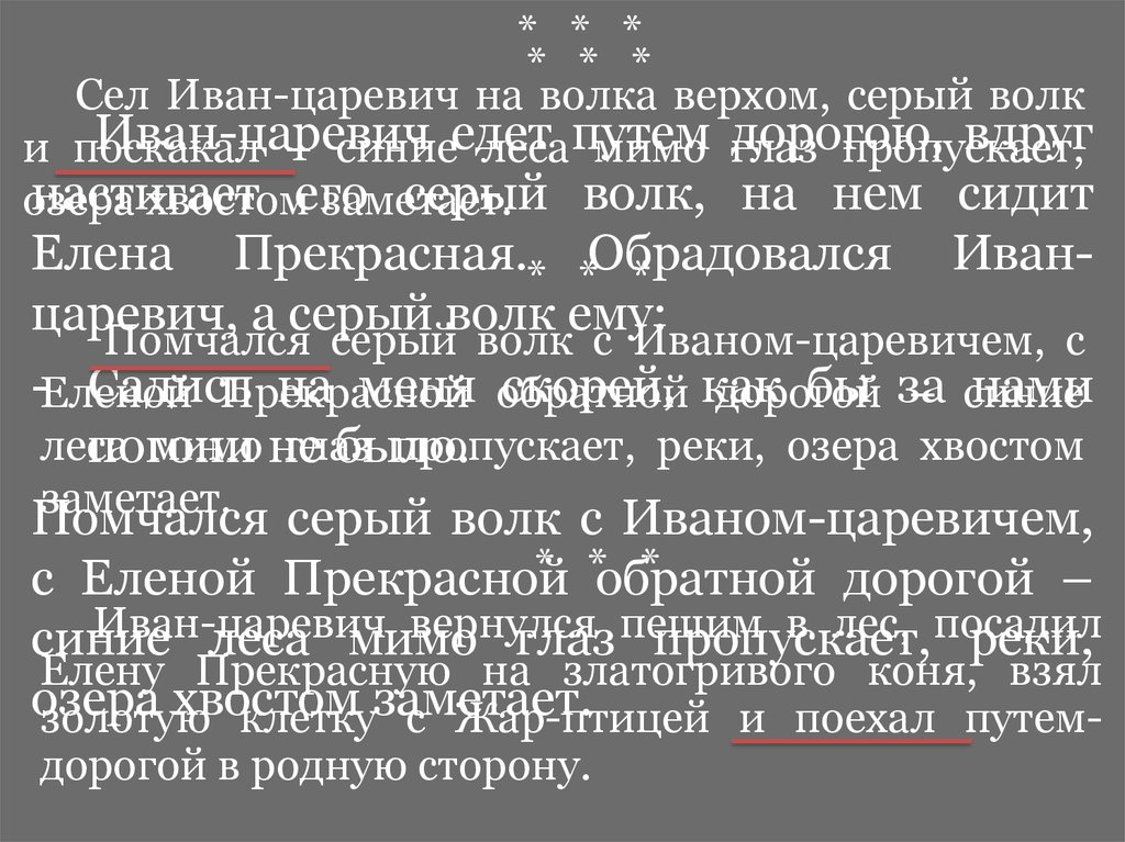 Сочинение по картине иван царевич на сером волке