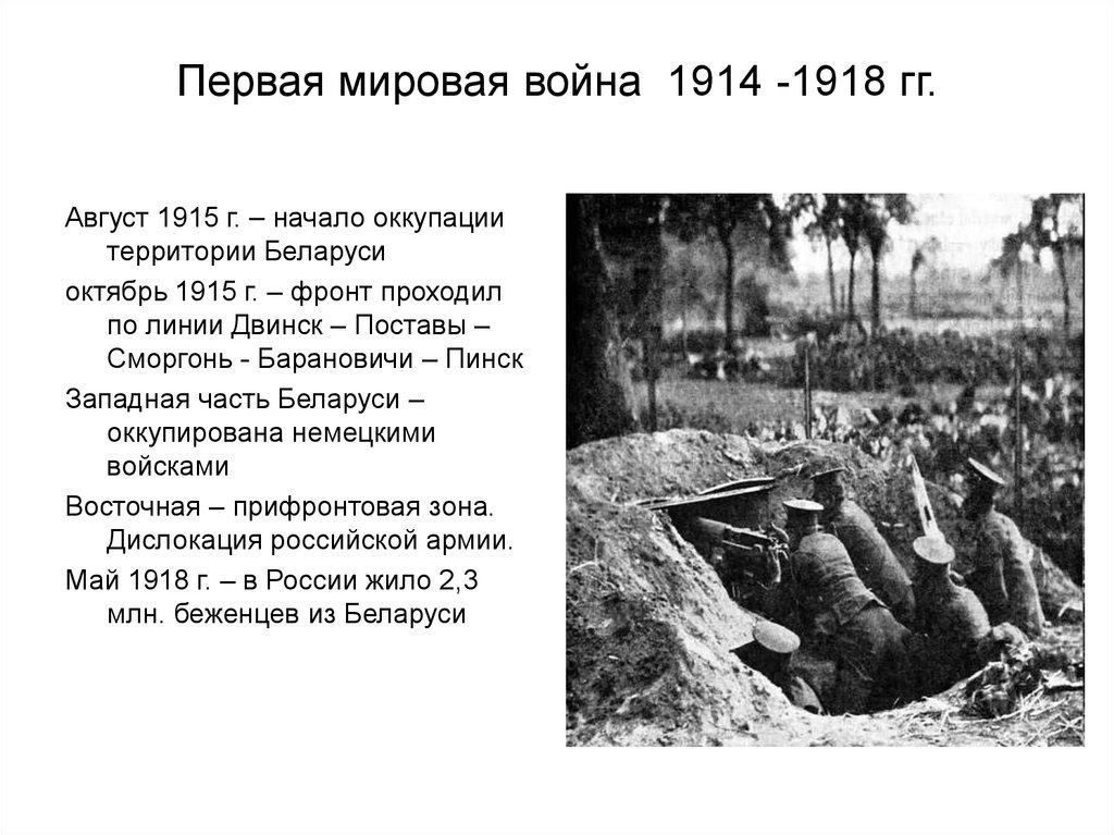 Статус мировой войны. Хроника первой мировой войны 1914-1918.
