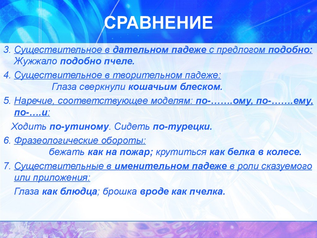 Похоже сравнение. Сравнение в творительном падеже. Сравнения с существительными. Сравнение существительное в творительном падеже. Существительное творительного сравнения.