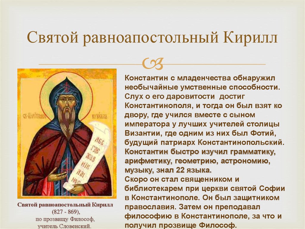 Православные святые про