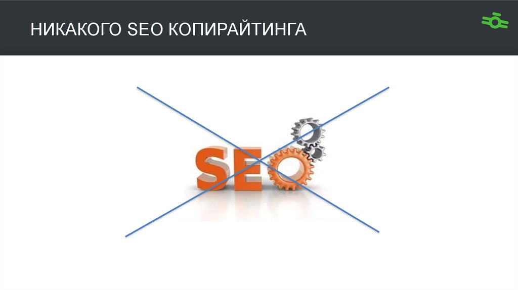 Seo копирайтинг это