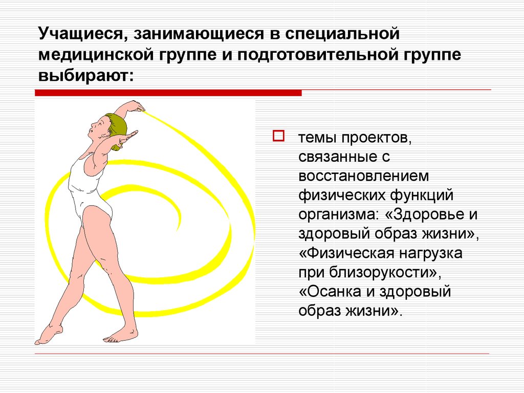 Физические функции организма