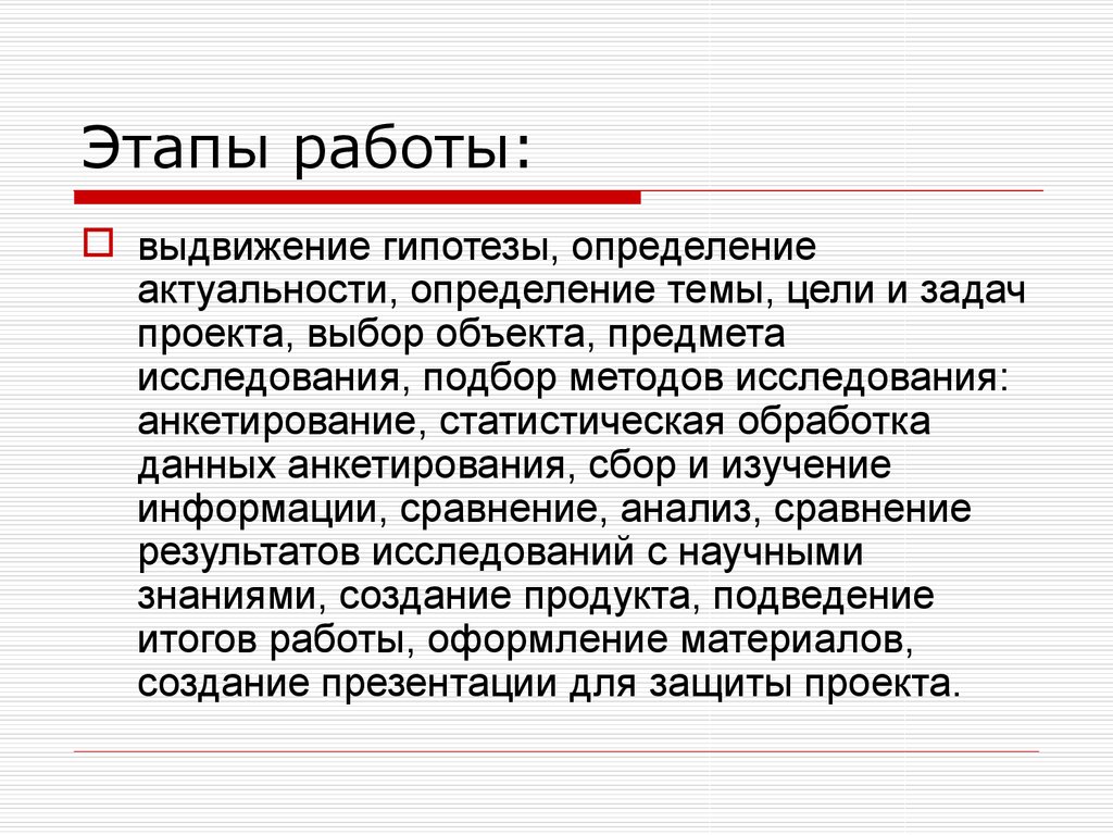 Выдвижение гипотезы подбор методов подбор методик сбор данных. Дайте определение гипотезы проекта. Как определить гипотезу проекта.