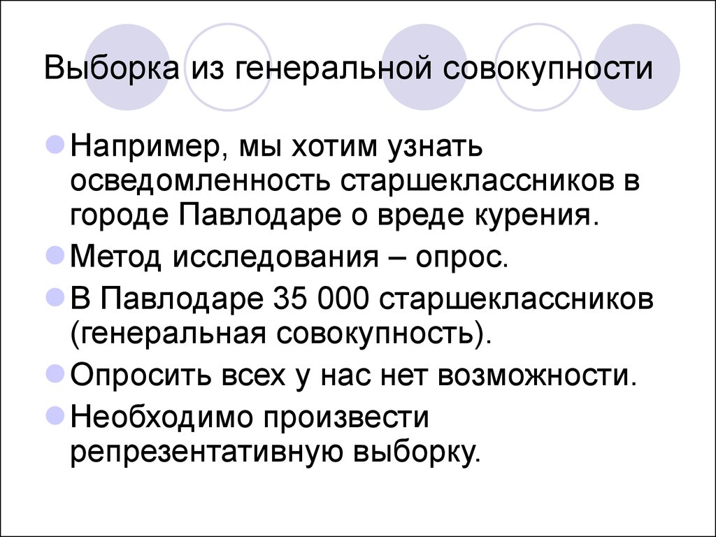 Совокупность респондентов