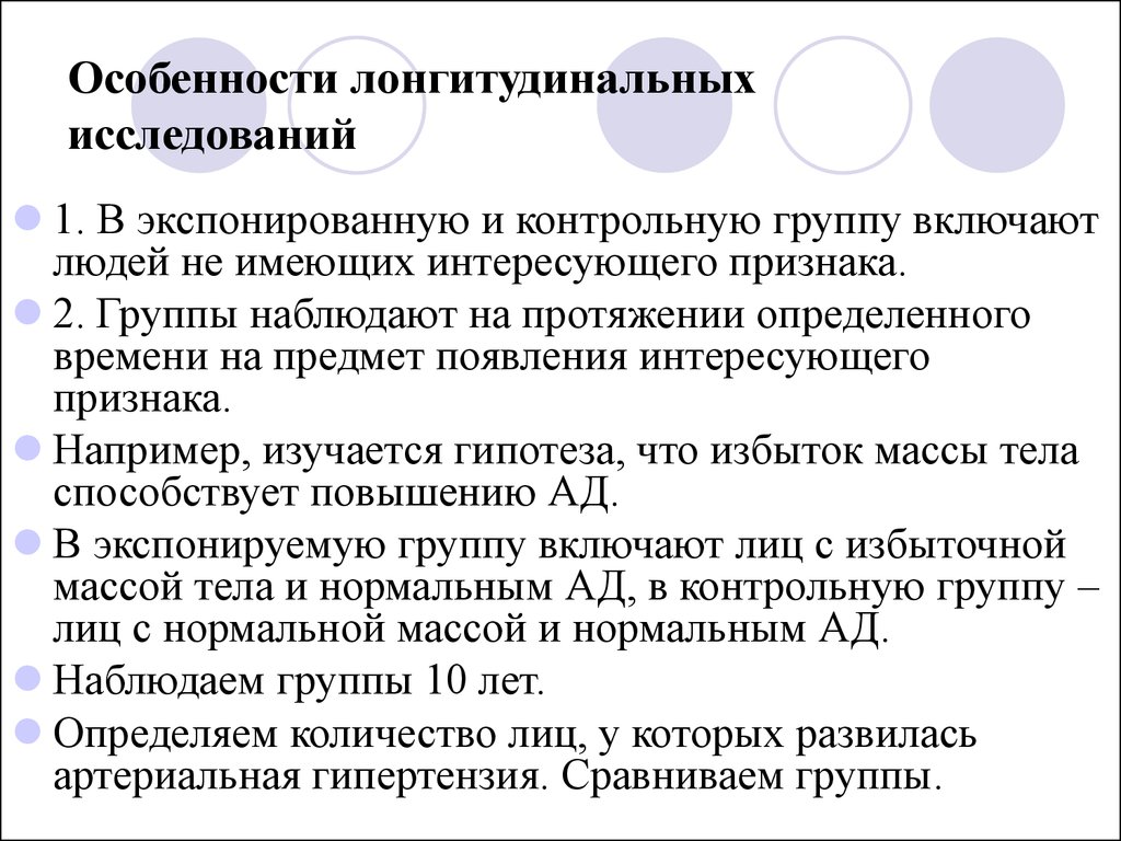 Наблюдаемые группы. Лонгитудинальное исследование. Лонгитудинальные исследования в медицине. Лонгитудинальные исследования это. Что такое продольные (лонгитудинальные) исследования?.