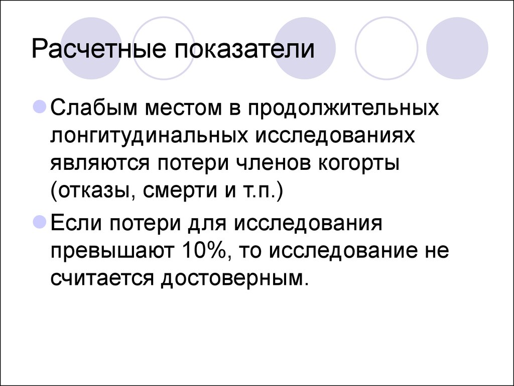 Если п. Лонгитудинальное исследование. Лонгитудинальные исследования это. Слабые показатели. Слабые показатели компьютеров.