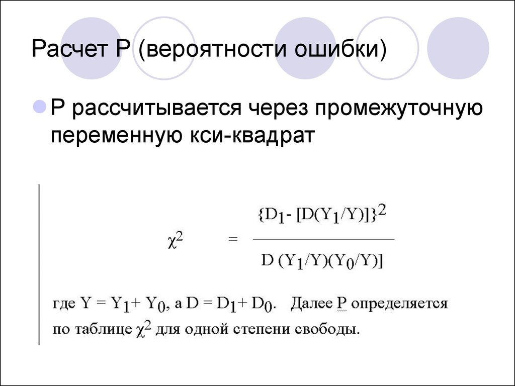 Калькулятор вероятности. Вычисление вероятности. Расчет вероятности. Исчисление вероятности.