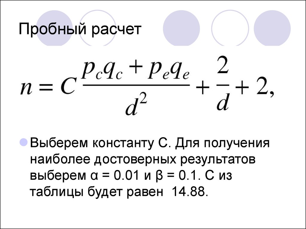 Расчет выборов. Способ пробных расчетов. Вертолин расчет выбора. Константа Сазерленда.