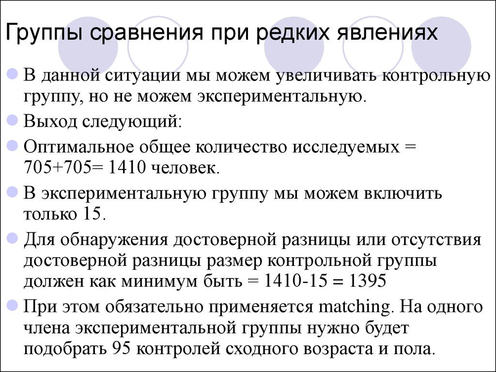 Группы сравнения