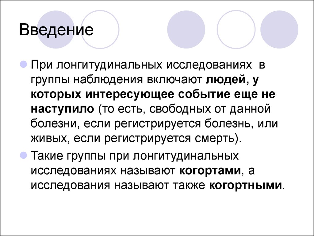 Исследованием называют. Лонгитудинальное исследование. Лонгитудинальные исследования в медицине. Проспективное лонгитудинальное исследование это. Тип исследования лонгитудинальное в медицине.