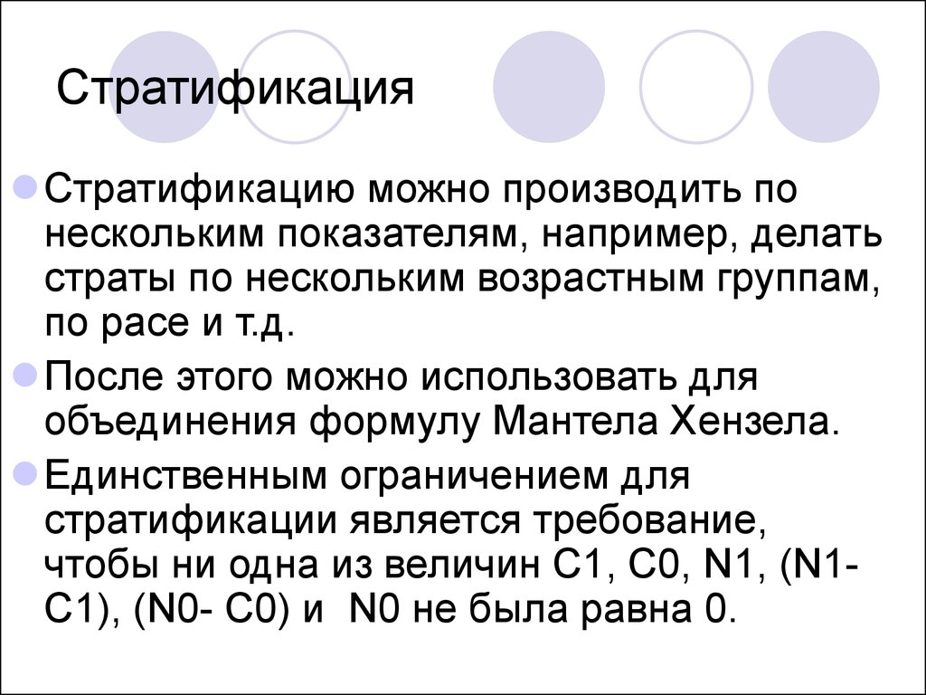 По нескольким показателям. Возрастная стратификация. Возрастная стратификация молодежи. Страты по возрасту. Коэффициент стратификации.