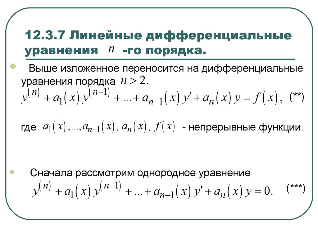 Свойства 3 порядка. Решение однородного дифференциального уравнения третьего порядка. Линейное однородное дифференциальное уравнение 3 порядка. Решение дифференциальных уравнений третьего порядка. Общее решение дифференциального уравнения третьего порядка.