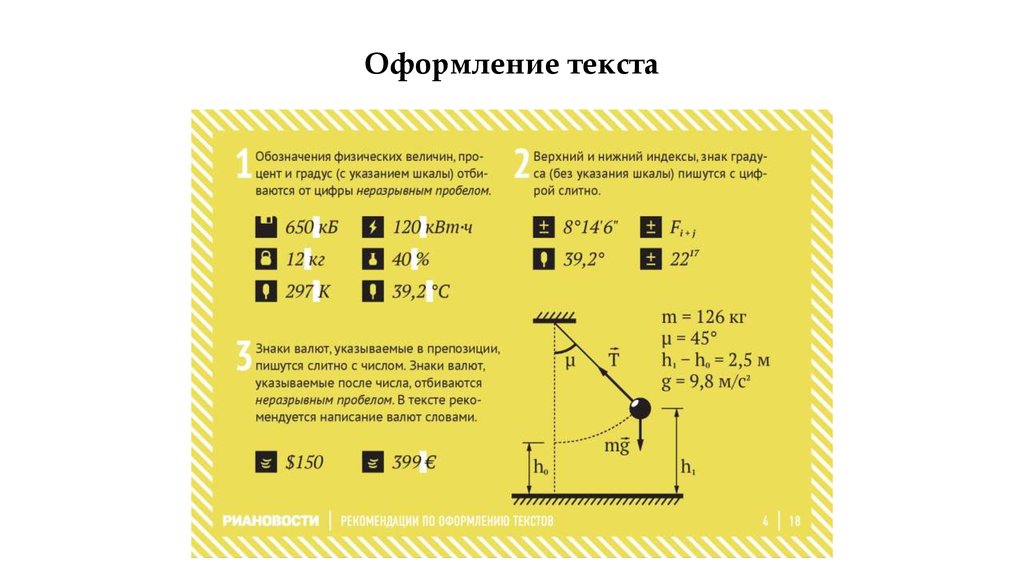 Перечислите правила шрифтового оформления в презентации