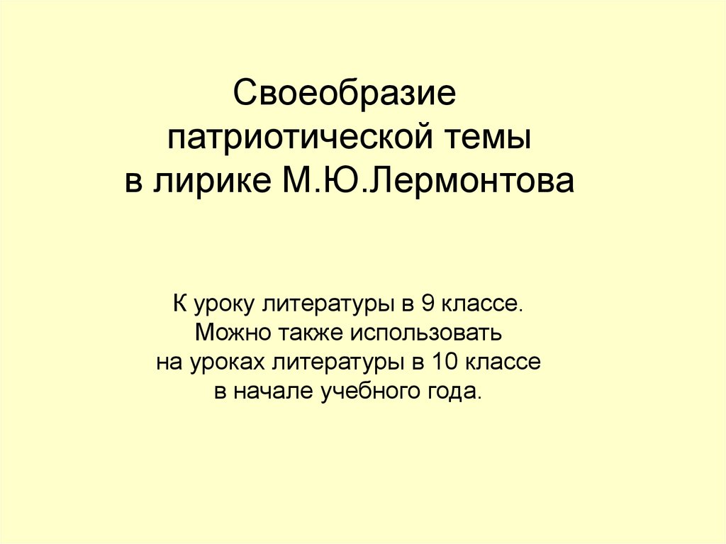 Произведения для итогового сочинения патриотизм