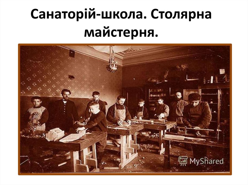 Санаторій-школа. Столярна майстерня.