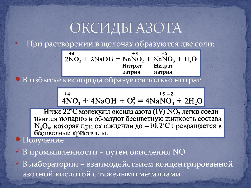 Оксид азота 4 и гидроксид натрия. Реакции с оксидами азота.