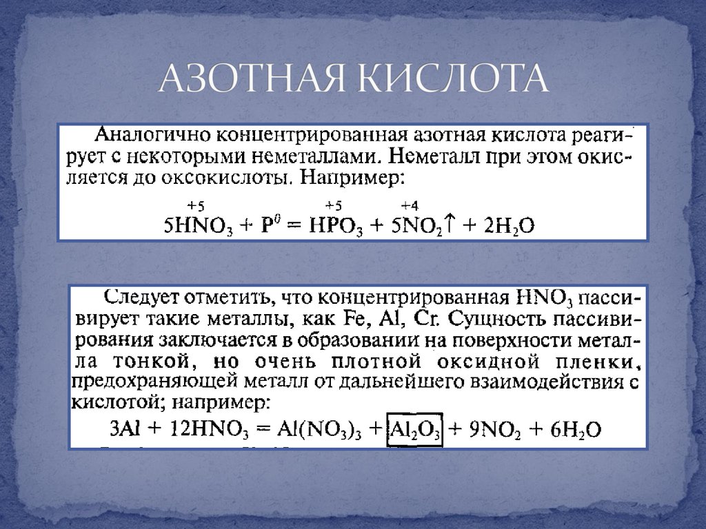 Безводная азотная кислота. Общая формула азотной кислоты с металлами. Анализ азотной кислоты. Концентрированная азотная. Концентрированная азотная Кисловт.