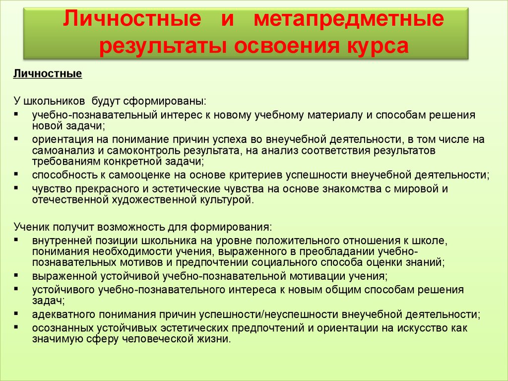 Задания направленные на личностные результаты. Личностные и метапредметные Результаты. Личностные Результаты освоения. Представление продуктовых результатов освоения курса. Личностные Результаты решение задач 2 класс.