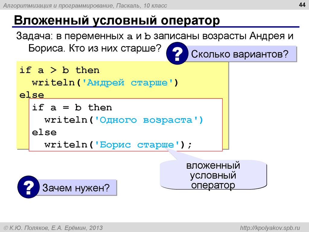 Записать несколько номеров. Программа с условным оператором. Условный оператор в Паскале. Условие в Паскале. Программа Паскаль условный оператор.