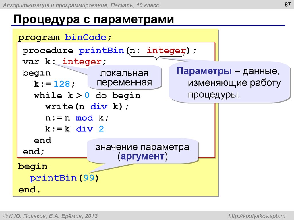 Паскаль измерение. Алгоритмизация и программирование Паскаль 10 класс Поляков. Подпрограммы функции в Паскале. Процедуры и функции в Паскале. Pascal программы процедуры и функции.