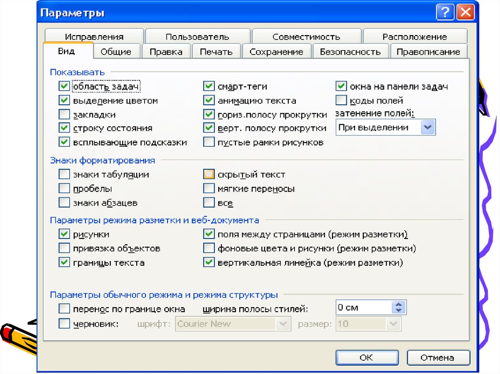 Режим разметки. Установка режима разметка страницы. Режим разметки. Режим разметки страницы. Коррекция параметров кадра.