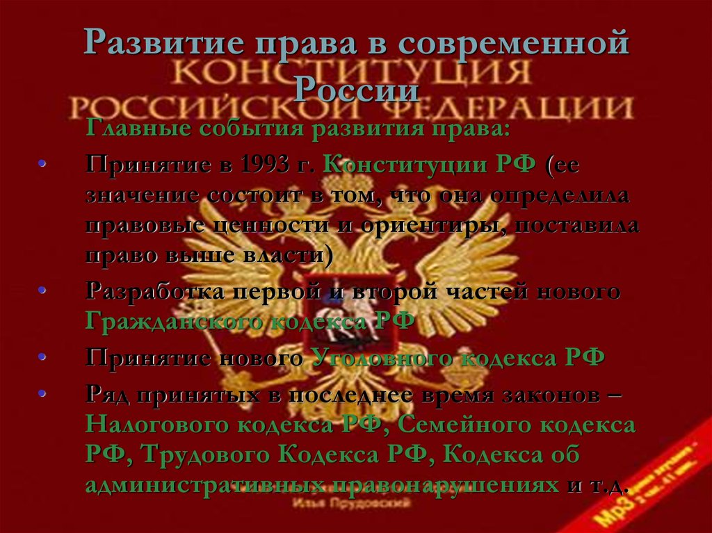 Право на развитие. Формирование права современной России. Развитие права в современной России. Развитие трудового права в современной России. Форсирование права современной.