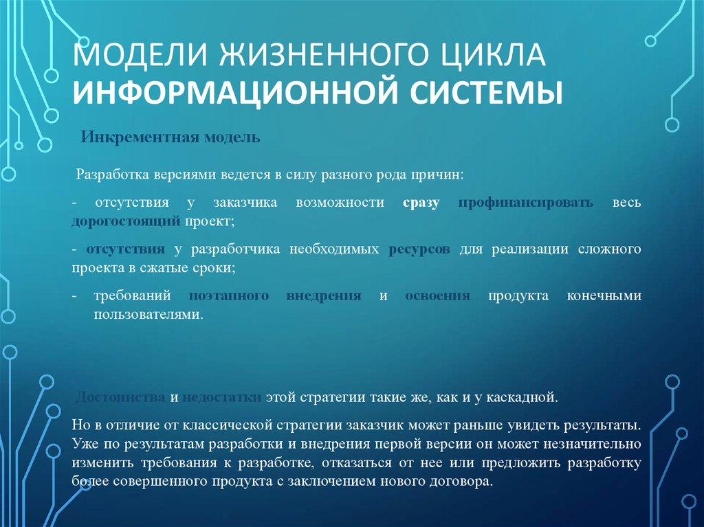 Управление программным проектом пронизывает все виды основной деятельности жизненного цикла ис