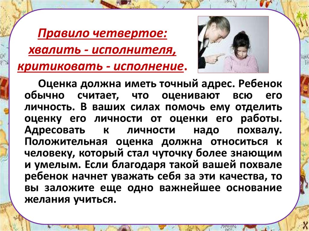 Как помочь своему. Хвалить исполнителя критиковать исполнение. Как похвалить исполнителя. Как правильно похвалить ребенка за оценки. Похвалить за исполнение.