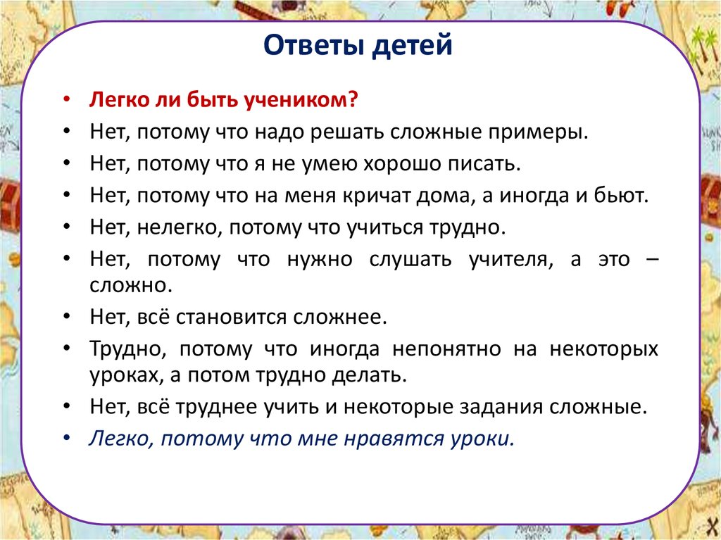 Ответы дошкольников. Советы как хорошо учиться в школе. Легко ли быть учеником. Обязан ли ребëнок хорошо учиться. Рассказ легко ли быть учеником.