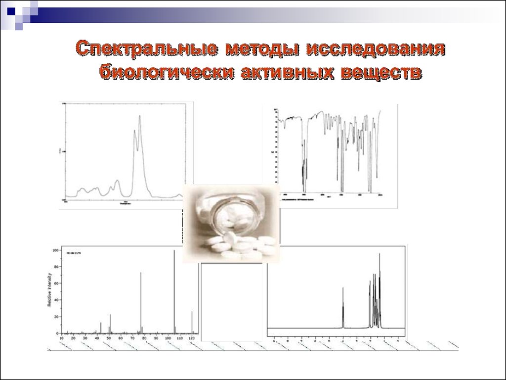 Спектральные методы