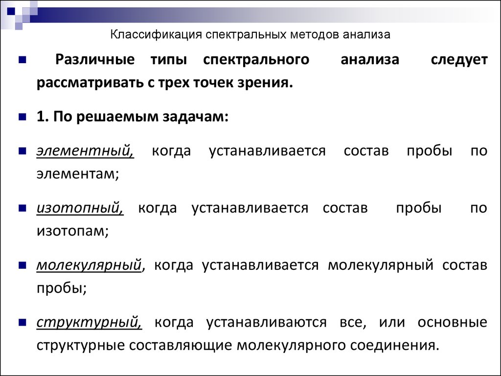 Подготовка образцов для спектрального анализа