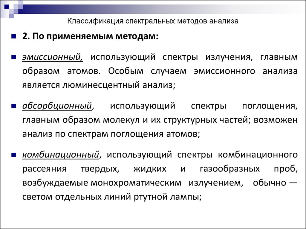 Подготовка образцов для спектрального анализа