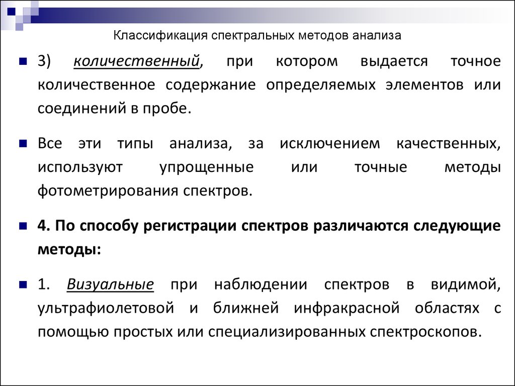 Тест методы количественного анализа. Методы анализа классификация. Классификация количественного метода. Классификация методов анализа. Методы количественного анализа классификация.