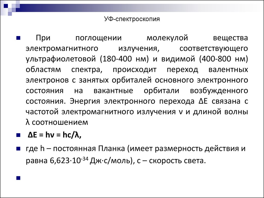 Спектральные методы анализа презентация