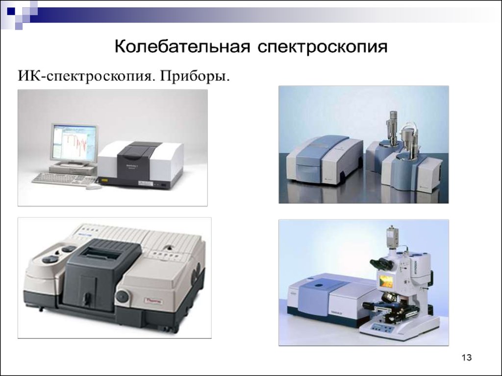Инфракрасная спектроскопия. Метод ИК спектроскопии. ИК И УФ спектроскопия. Инфракрасная спектроскопия прибор. Приборы и оборудование для ИК спектроскопии.