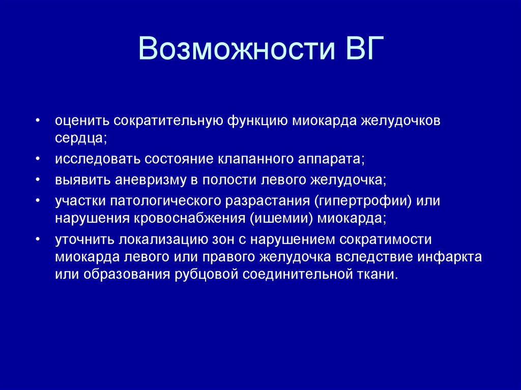 Лучевая диагностика сердечно сосудистой системы презентация