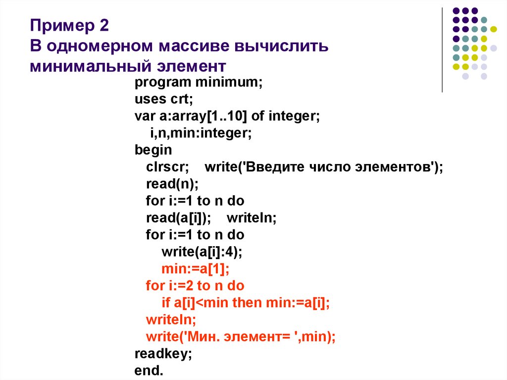 Презентация одномерные массивы в паскале